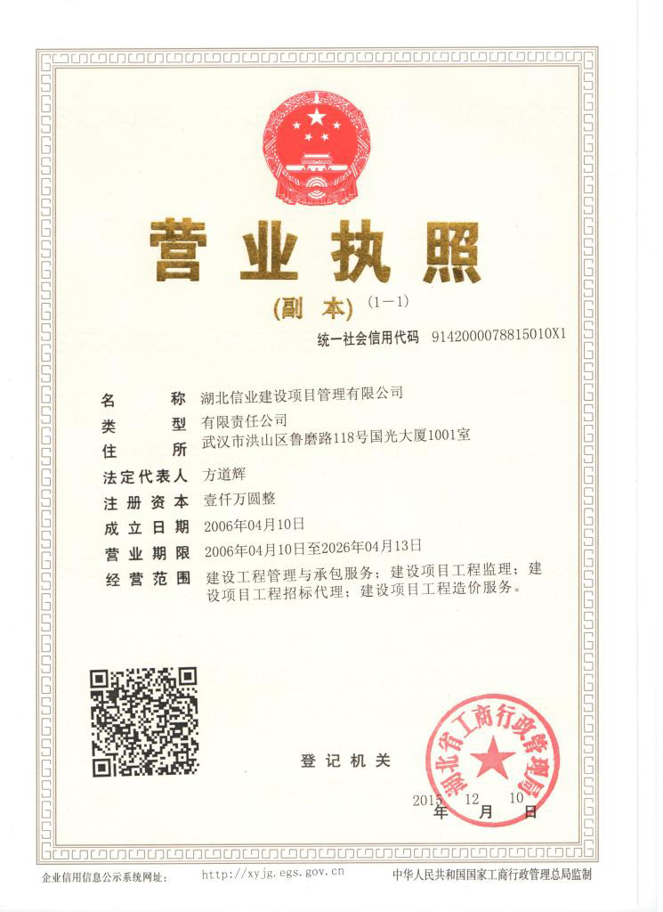 信业总公司营业执照.jpg