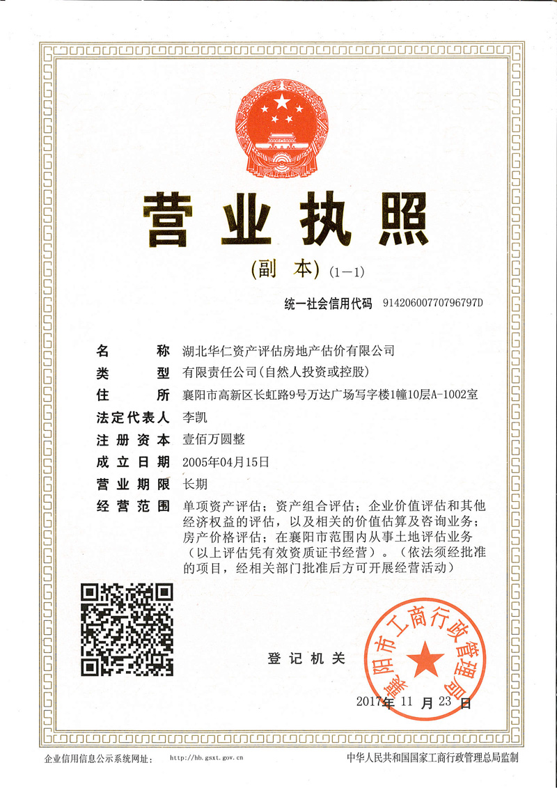 华仁资产房地产营业执照副本.jpg