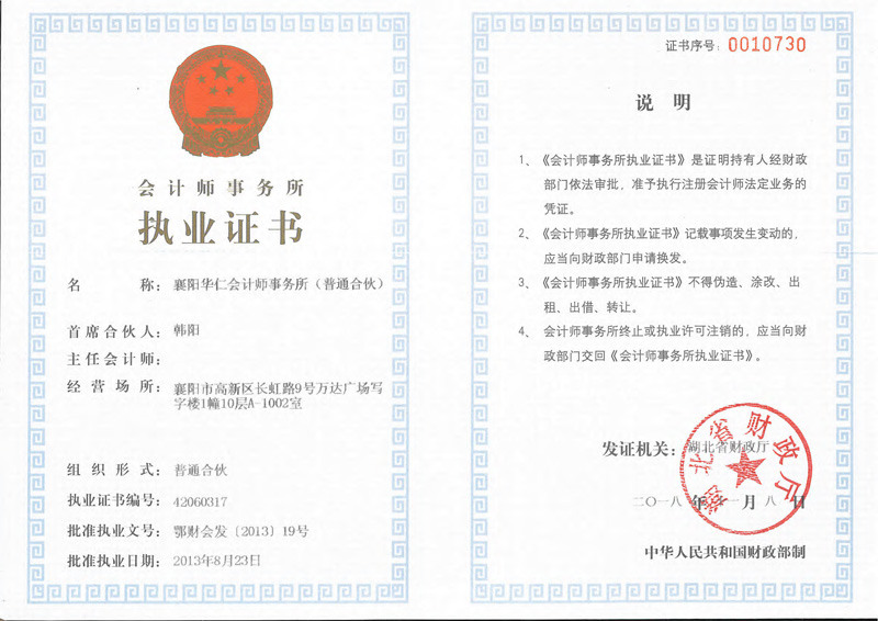会计所执业证书（新）.jpg